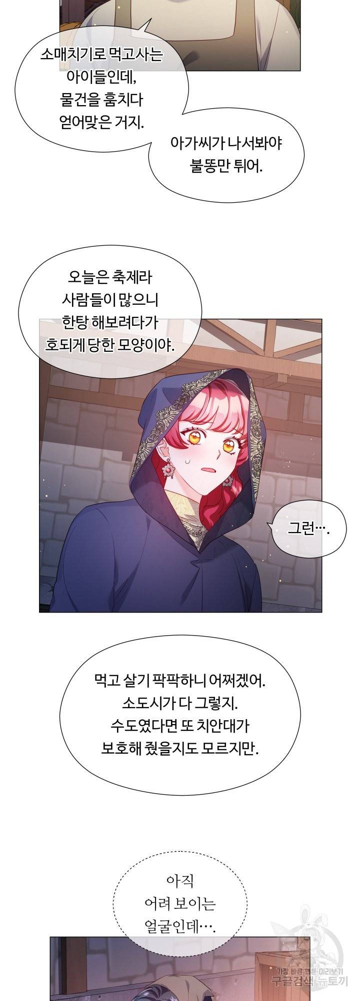 엑스트라는 과도한 집착을 사절합니다 63화 3
