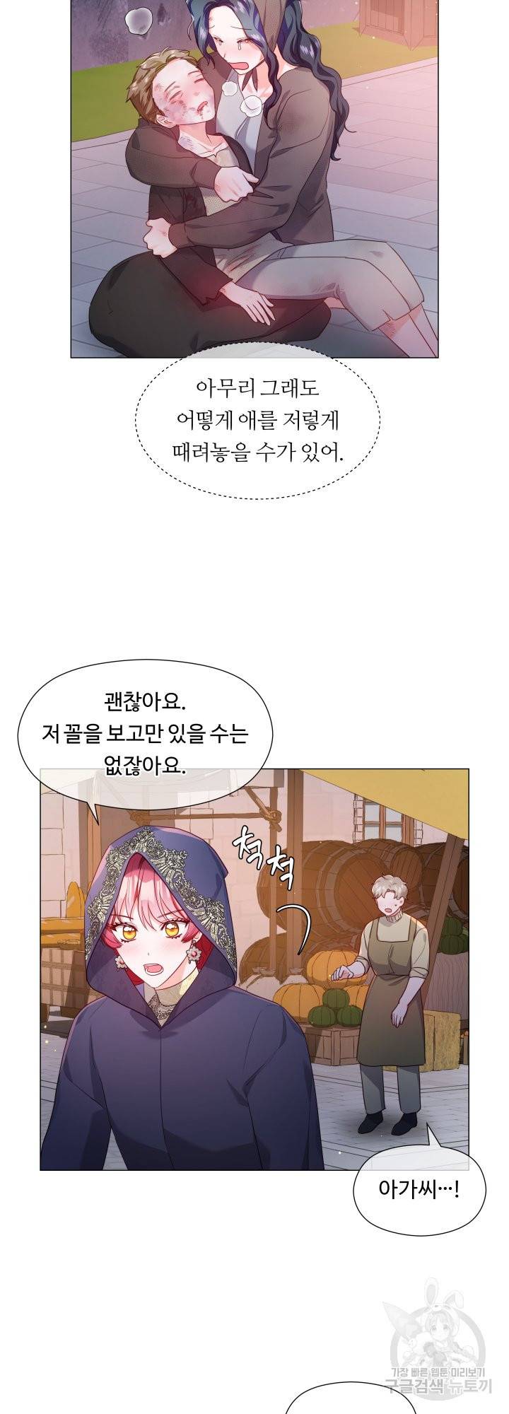 엑스트라는 과도한 집착을 사절합니다 63화 4