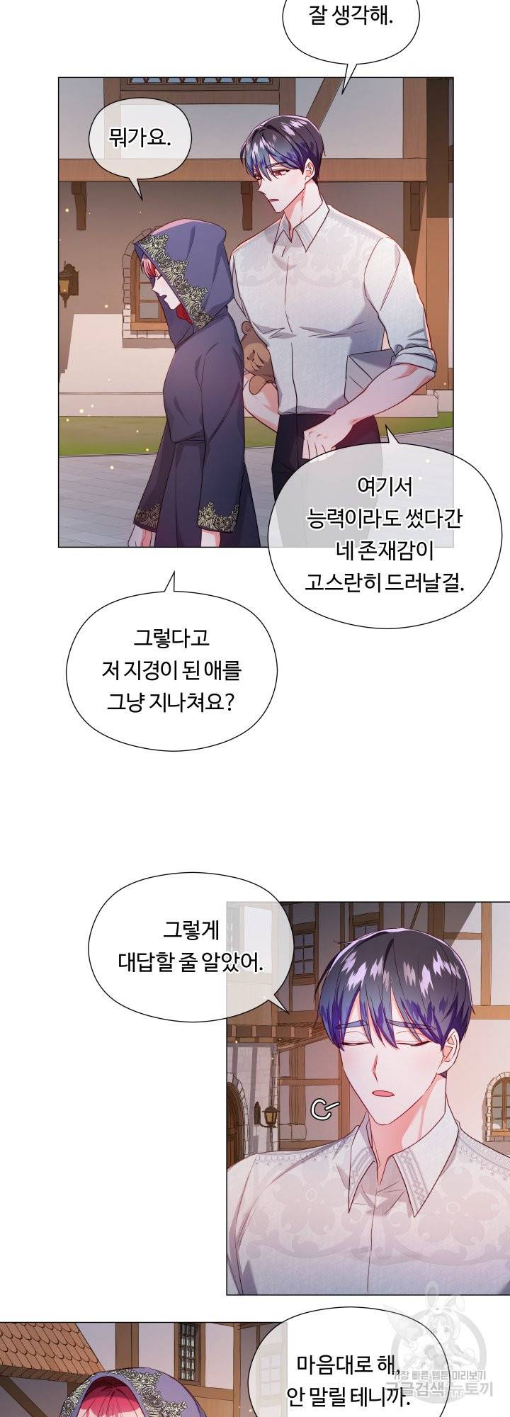 엑스트라는 과도한 집착을 사절합니다 63화 5