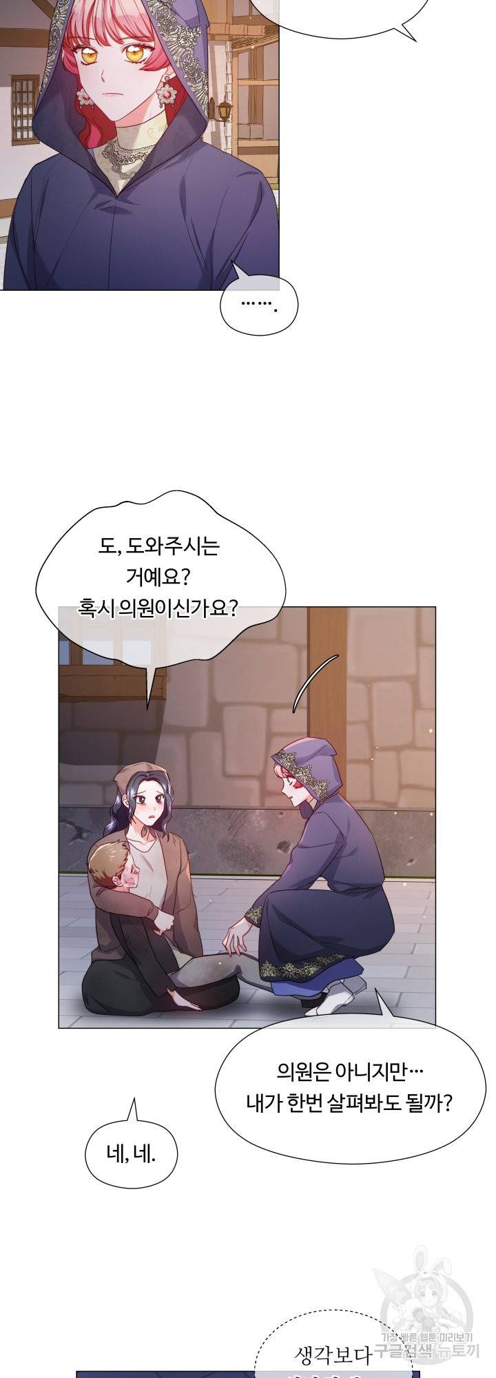 엑스트라는 과도한 집착을 사절합니다 63화 6