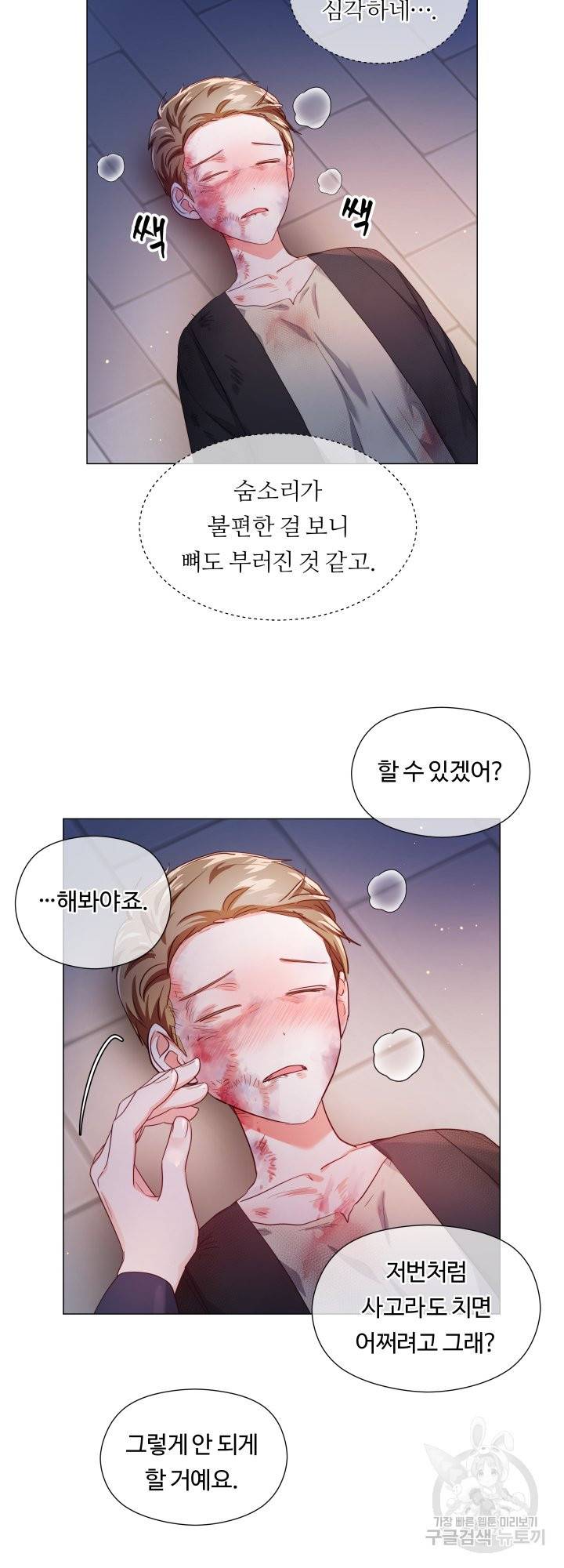엑스트라는 과도한 집착을 사절합니다 63화 7