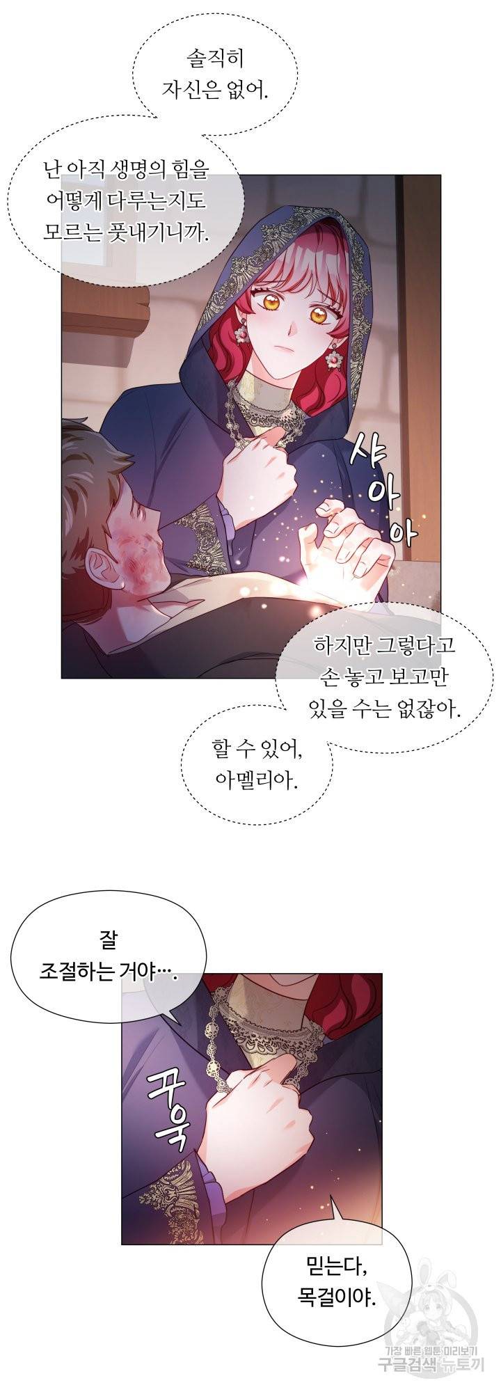 엑스트라는 과도한 집착을 사절합니다 63화 8