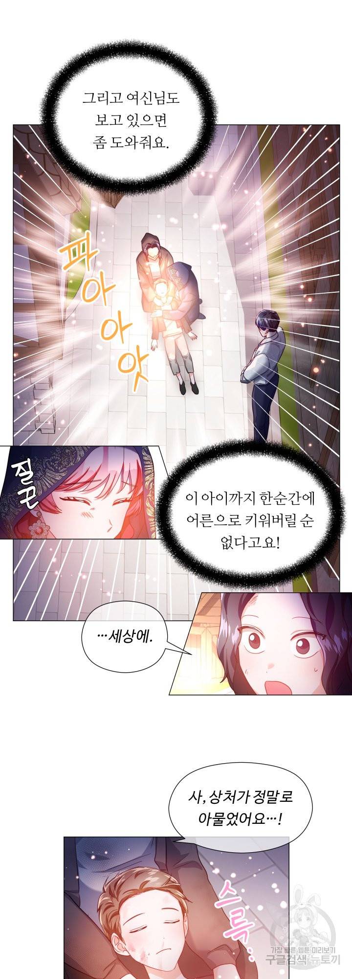 엑스트라는 과도한 집착을 사절합니다 63화 9