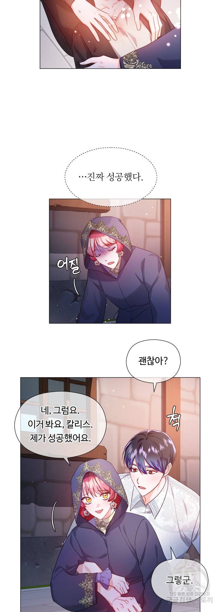 엑스트라는 과도한 집착을 사절합니다 63화 10