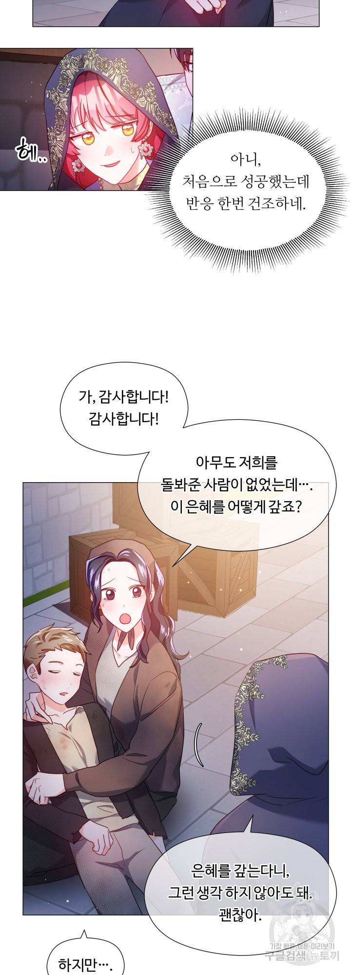 엑스트라는 과도한 집착을 사절합니다 63화 11