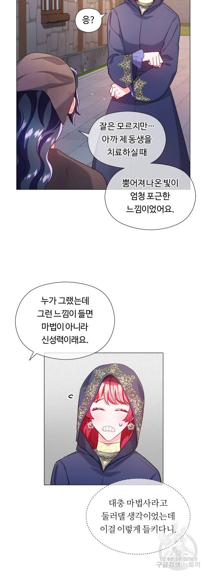 엑스트라는 과도한 집착을 사절합니다 63화 13