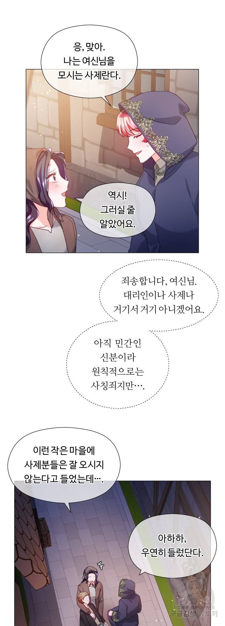 엑스트라는 과도한 집착을 사절합니다 63화 14