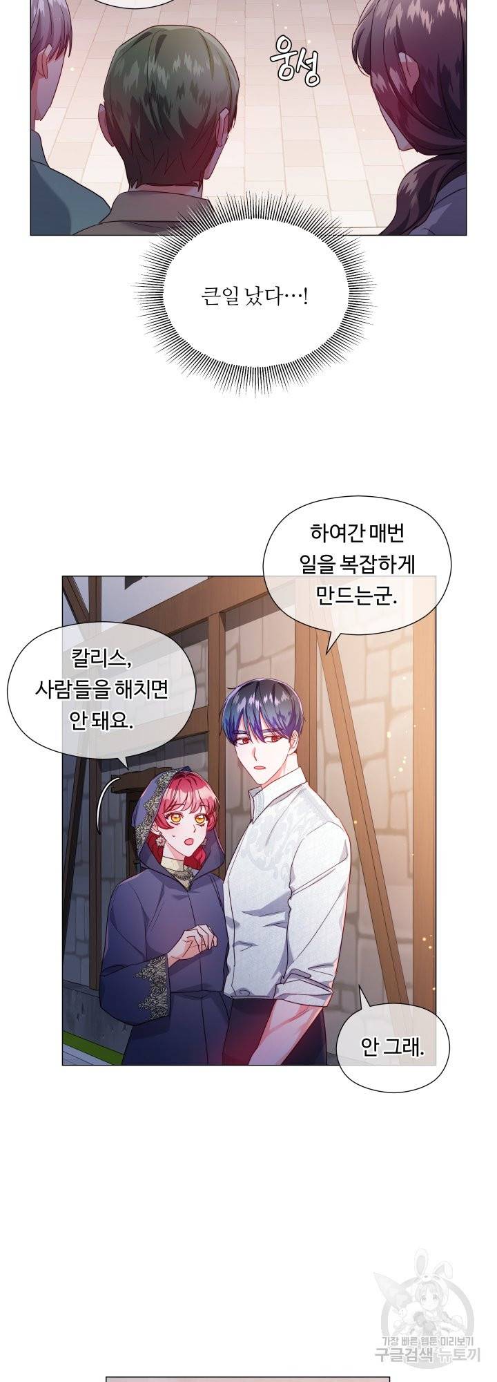 엑스트라는 과도한 집착을 사절합니다 63화 16