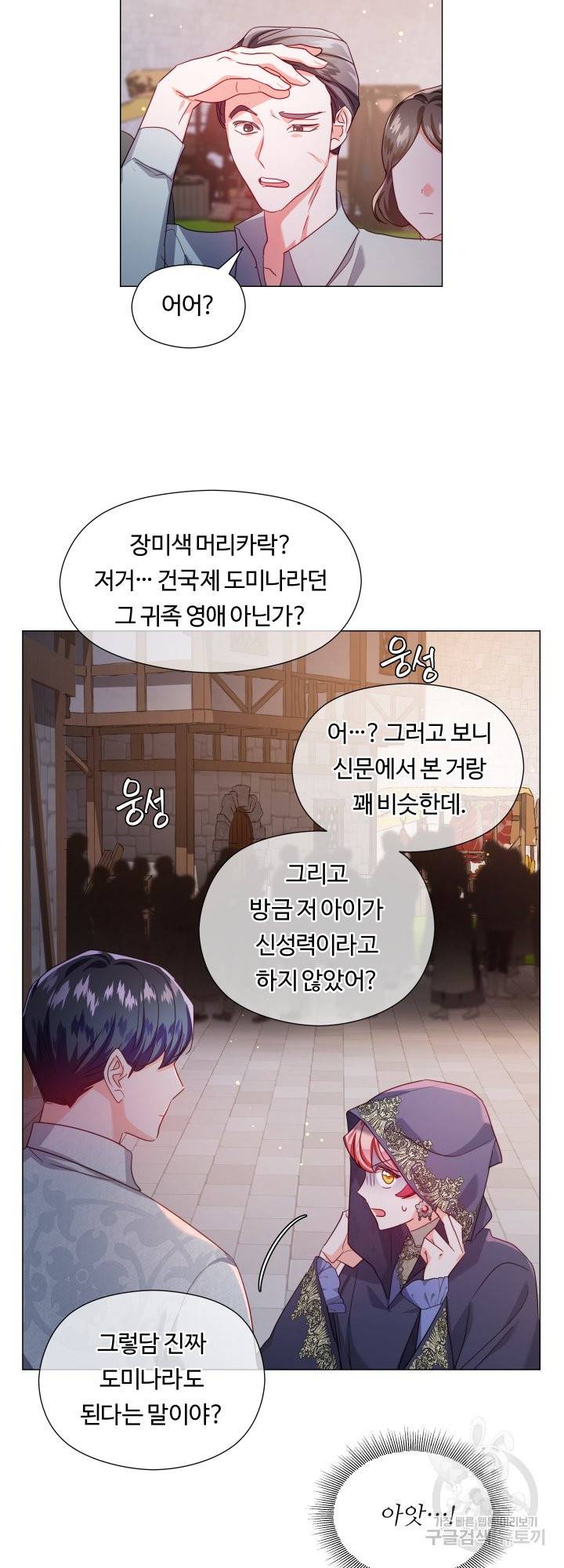엑스트라는 과도한 집착을 사절합니다 63화 17