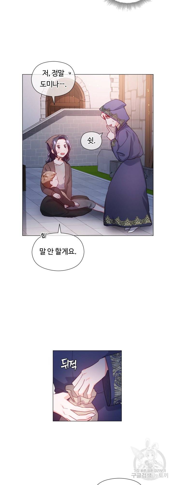 엑스트라는 과도한 집착을 사절합니다 63화 18