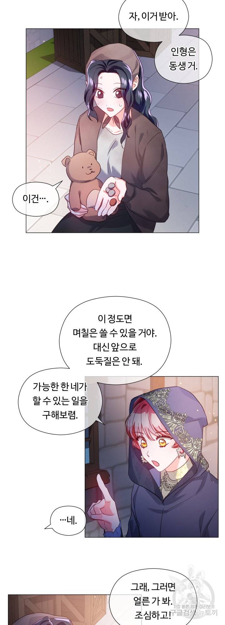 엑스트라는 과도한 집착을 사절합니다 63화 19