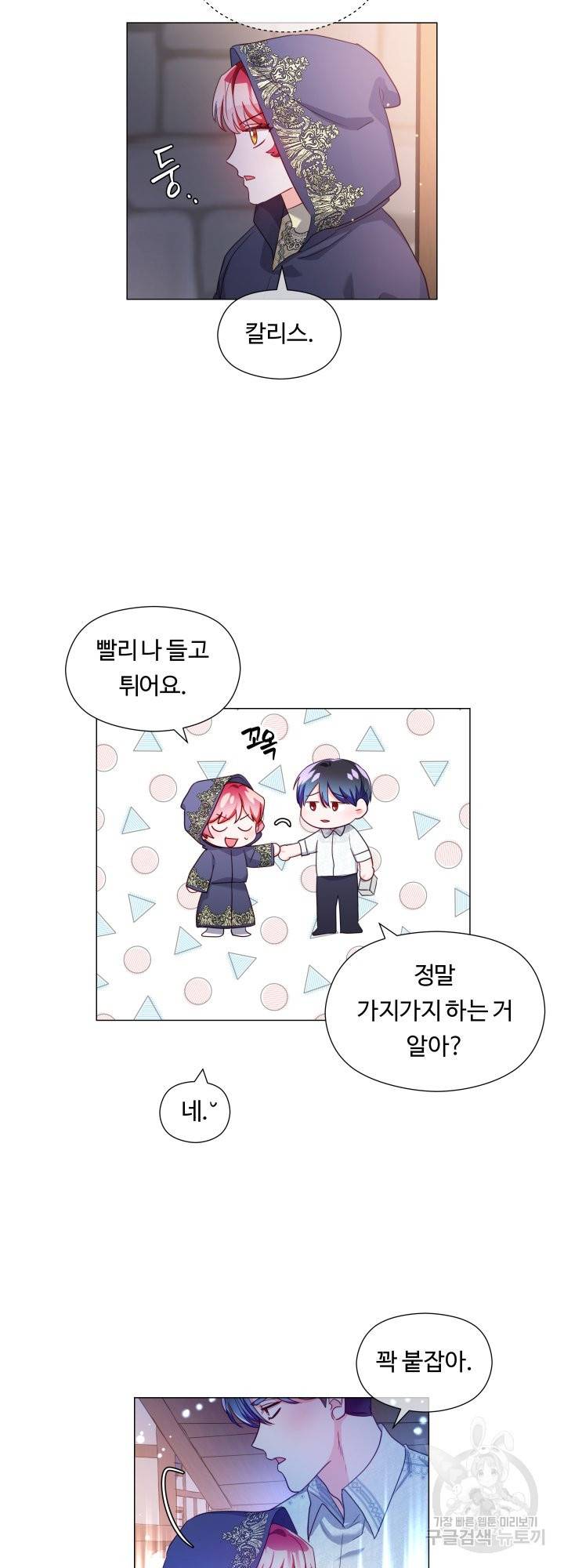 엑스트라는 과도한 집착을 사절합니다 63화 21