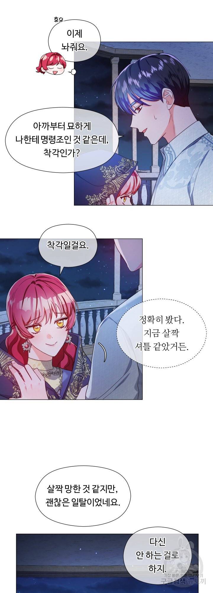 엑스트라는 과도한 집착을 사절합니다 63화 23