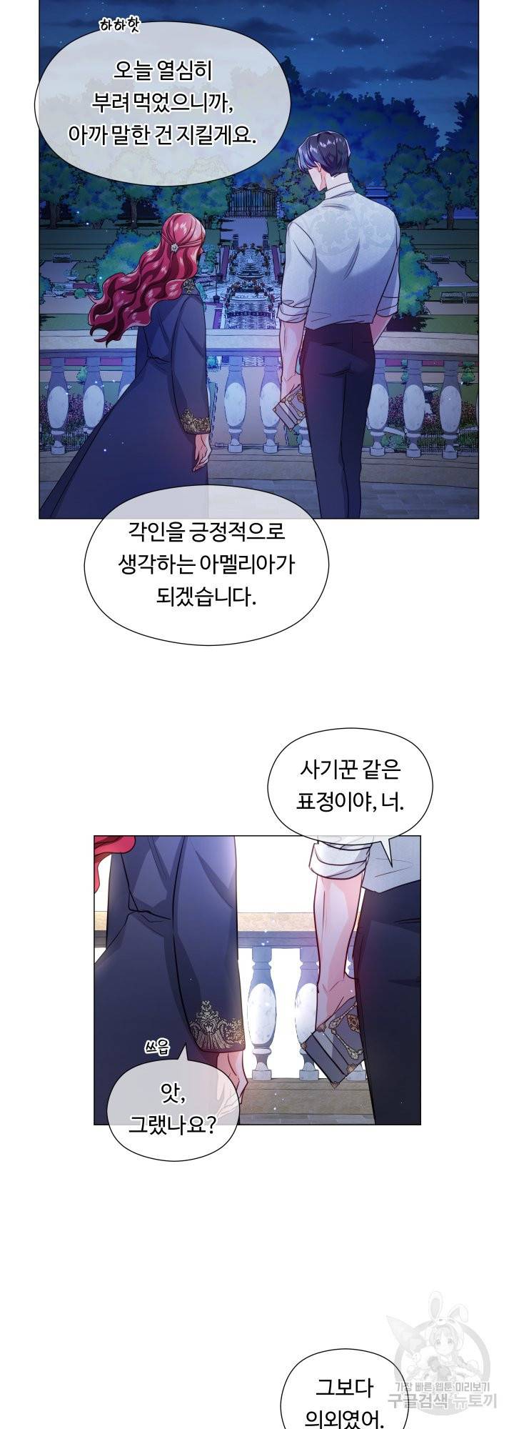 엑스트라는 과도한 집착을 사절합니다 63화 24