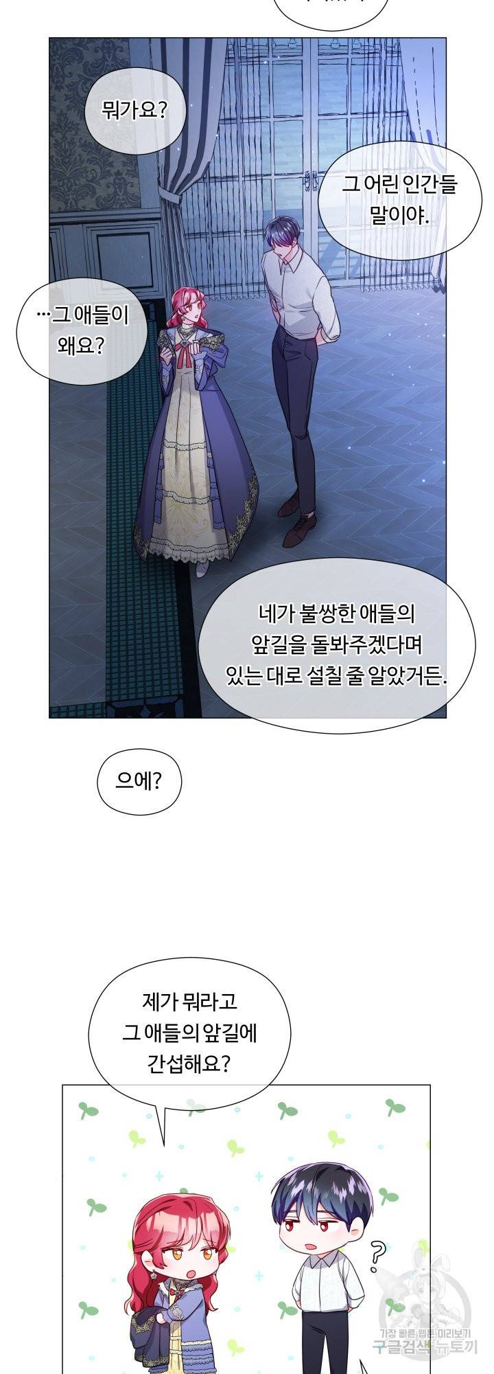 엑스트라는 과도한 집착을 사절합니다 63화 25