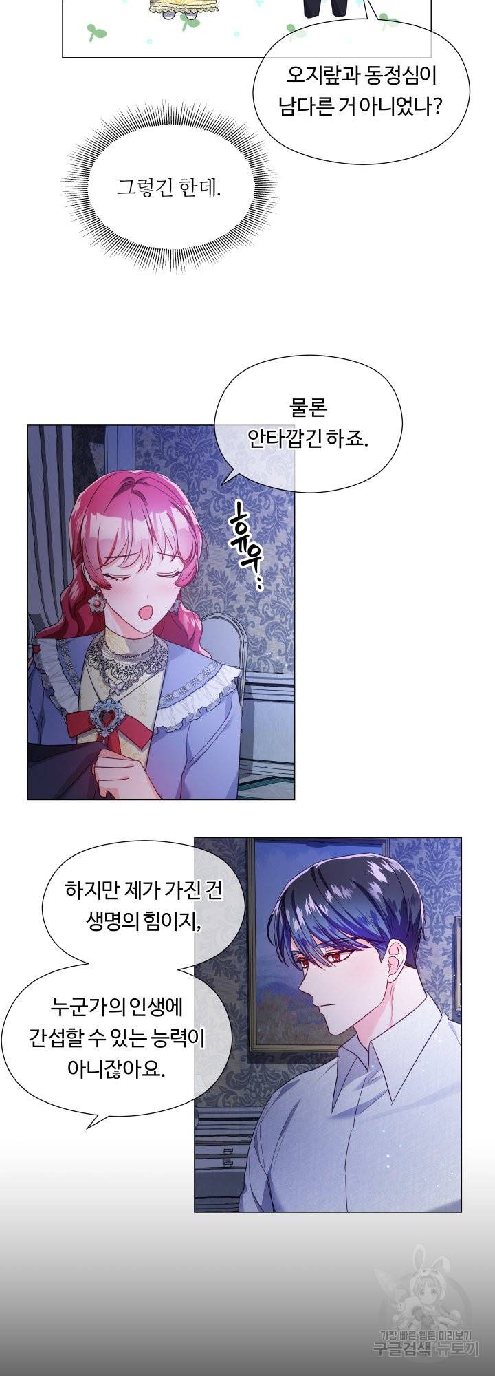엑스트라는 과도한 집착을 사절합니다 63화 26
