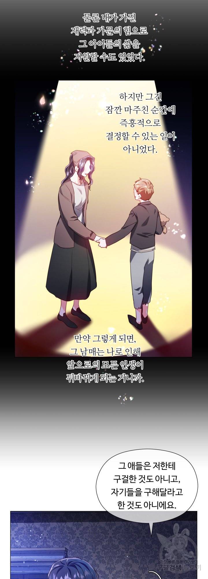 엑스트라는 과도한 집착을 사절합니다 63화 27