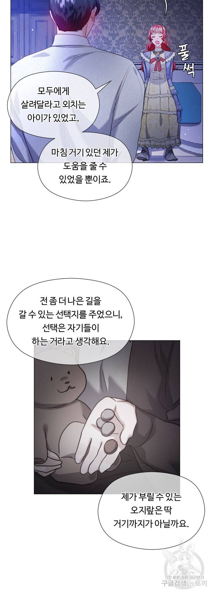 엑스트라는 과도한 집착을 사절합니다 63화 28