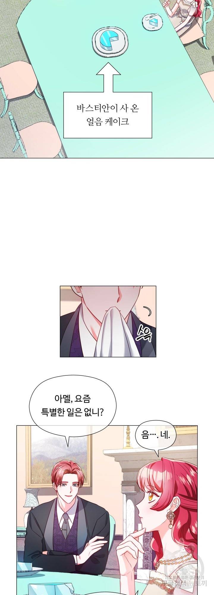 엑스트라는 과도한 집착을 사절합니다 63화 31