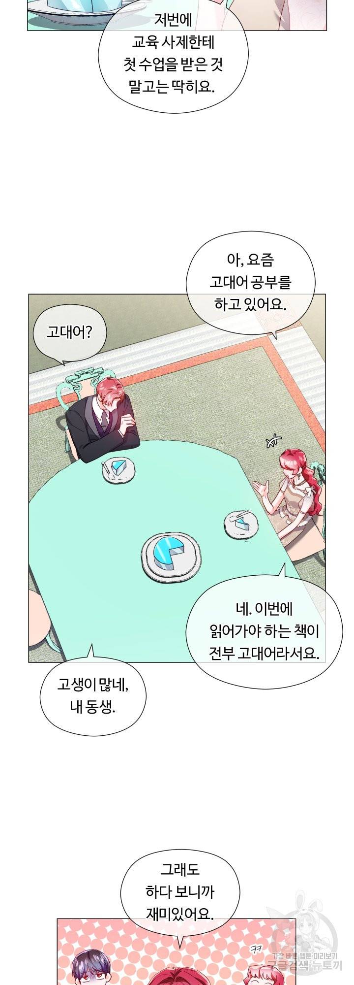엑스트라는 과도한 집착을 사절합니다 63화 32