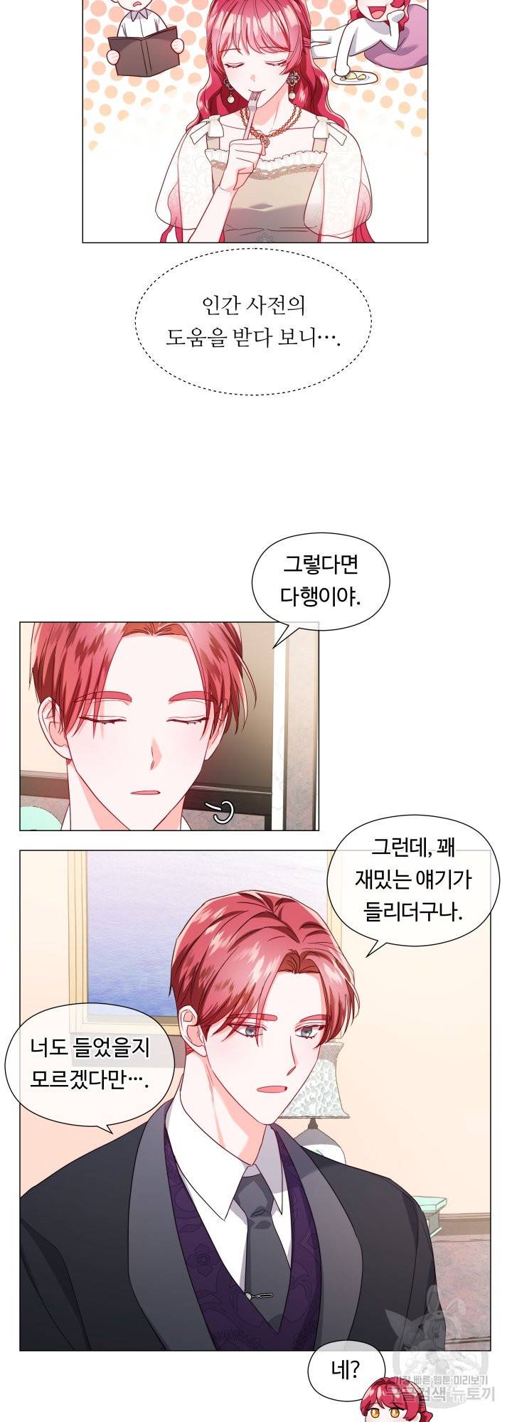 엑스트라는 과도한 집착을 사절합니다 63화 33