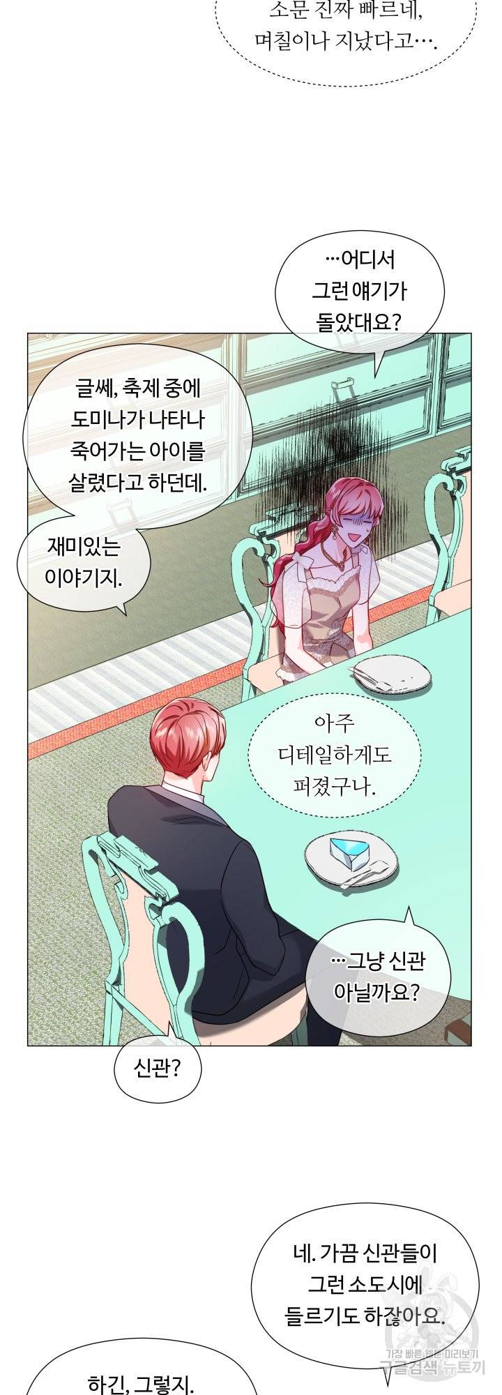 엑스트라는 과도한 집착을 사절합니다 63화 35