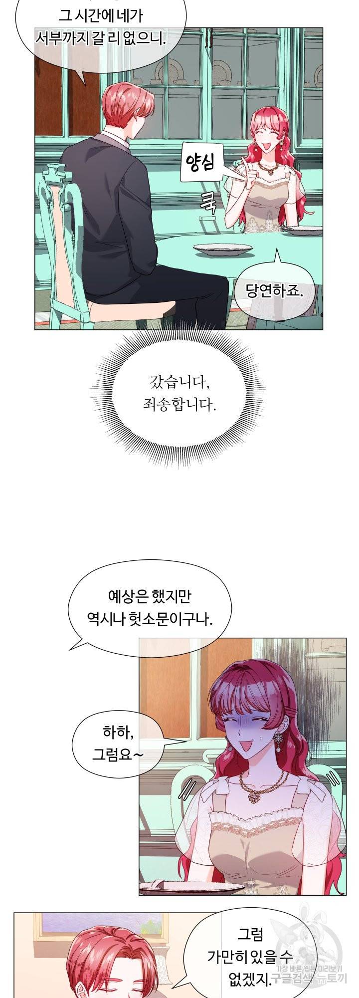 엑스트라는 과도한 집착을 사절합니다 63화 36