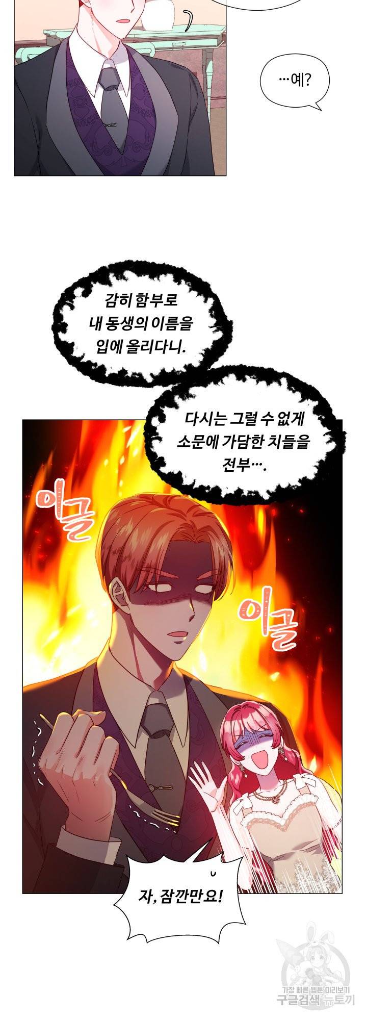 엑스트라는 과도한 집착을 사절합니다 63화 37