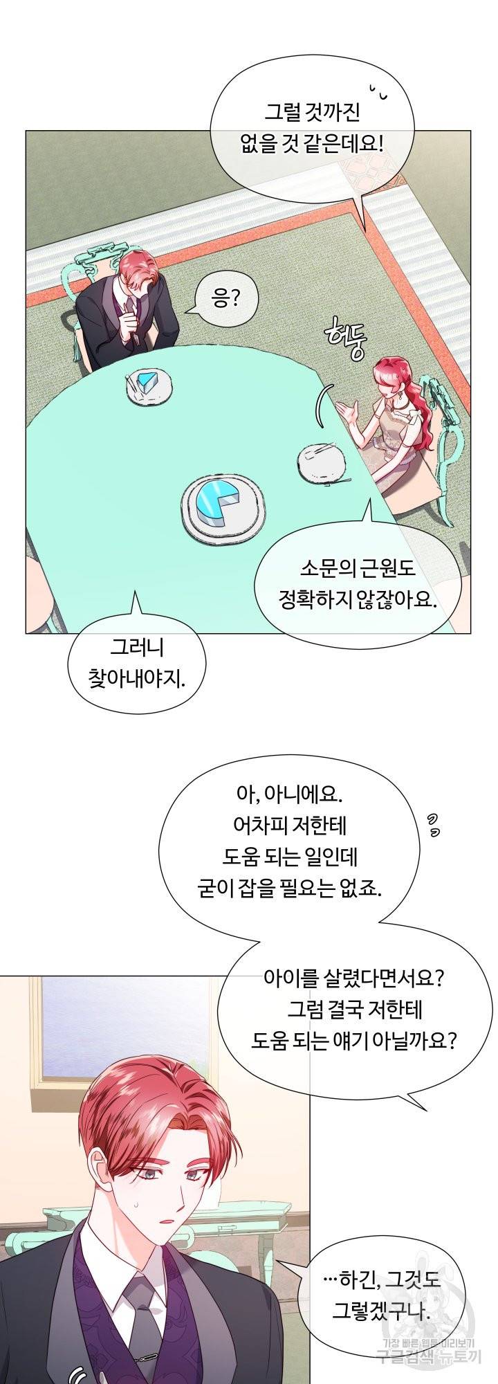 엑스트라는 과도한 집착을 사절합니다 63화 38