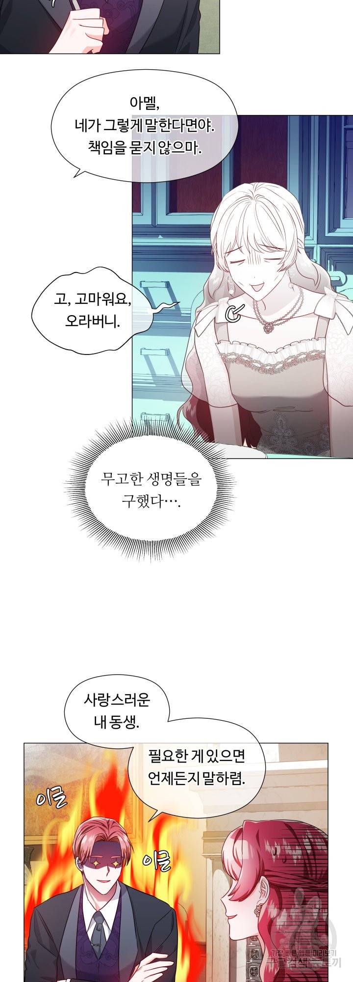 엑스트라는 과도한 집착을 사절합니다 63화 39