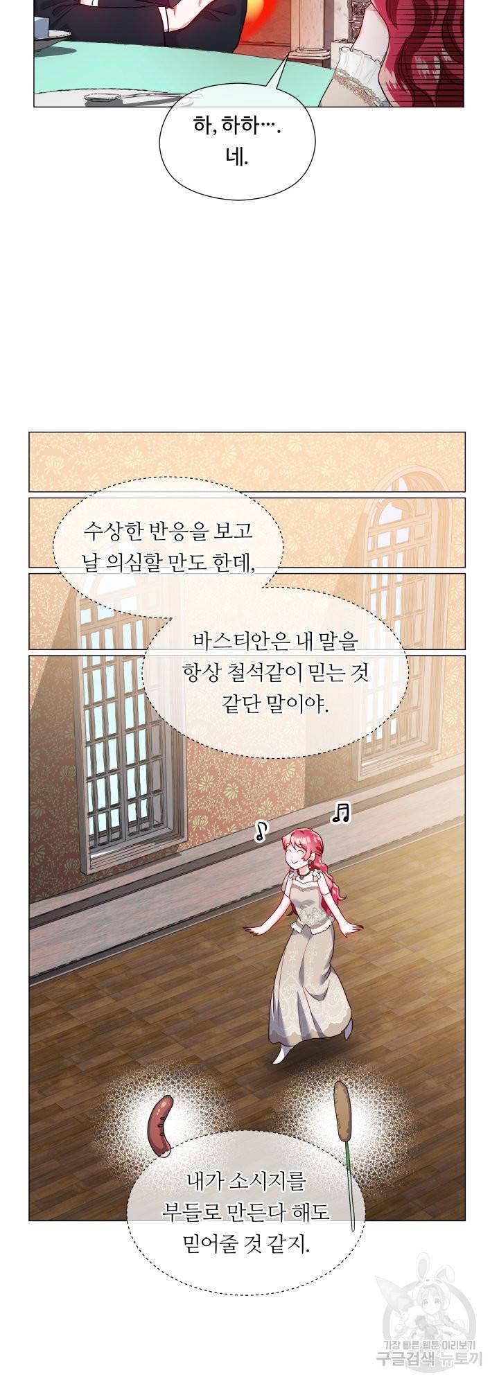 엑스트라는 과도한 집착을 사절합니다 63화 40