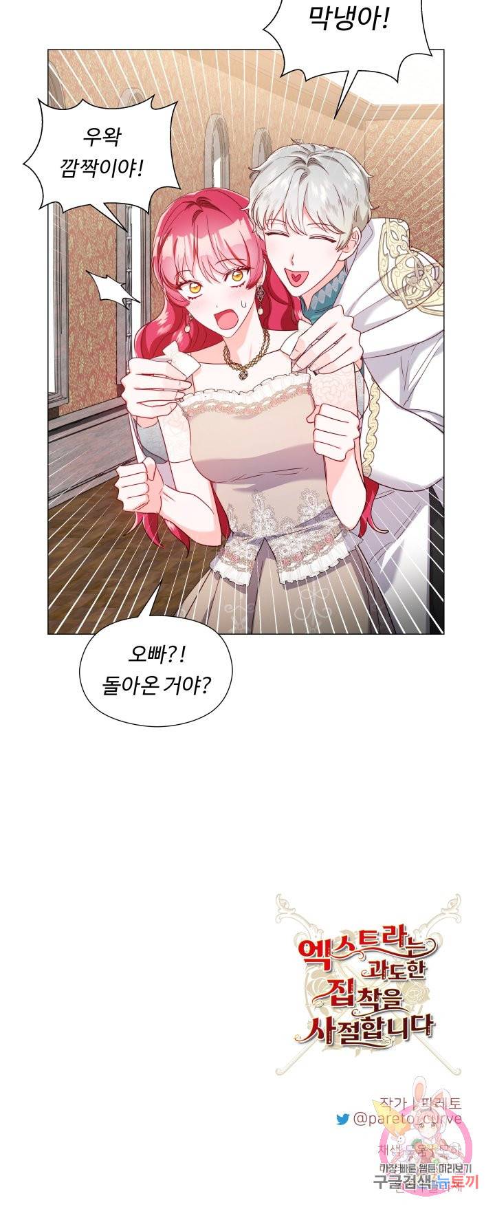 엑스트라는 과도한 집착을 사절합니다 63화 42