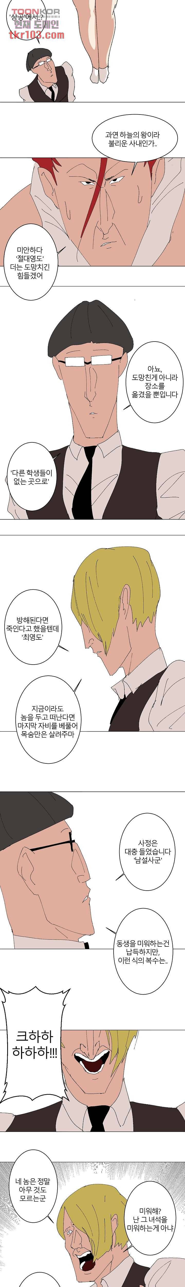 절대영도 최영도 18화 7