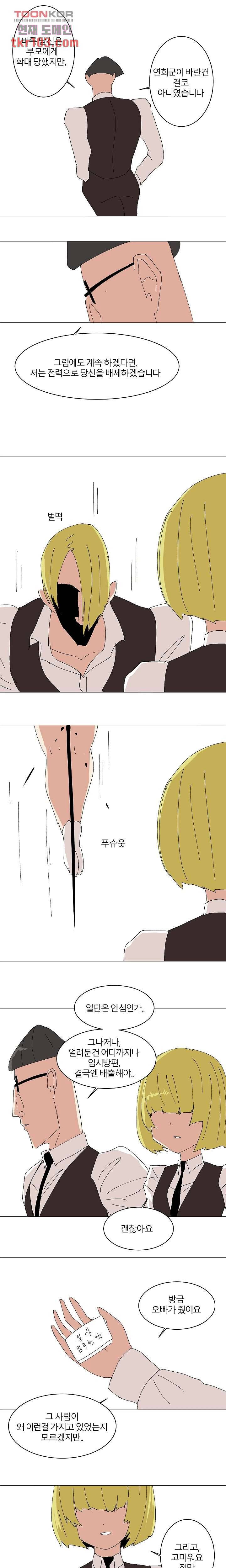 절대영도 최영도 18화 11