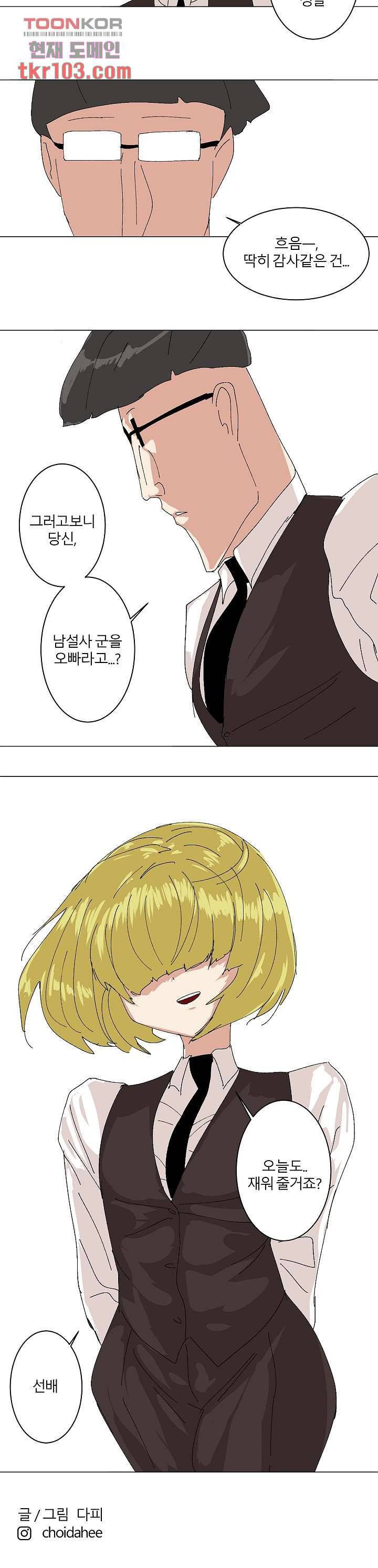 절대영도 최영도 18화 12