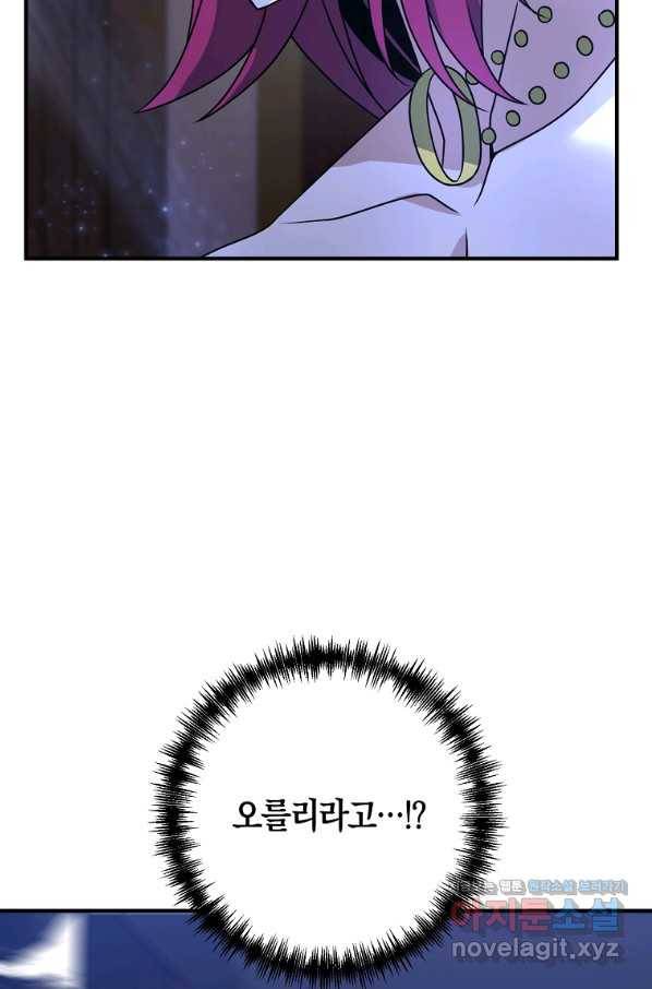 나태한 소드마스터 8화 2