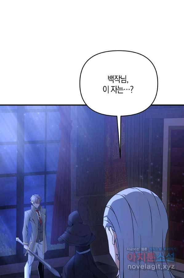 나태한 소드마스터 8화 4