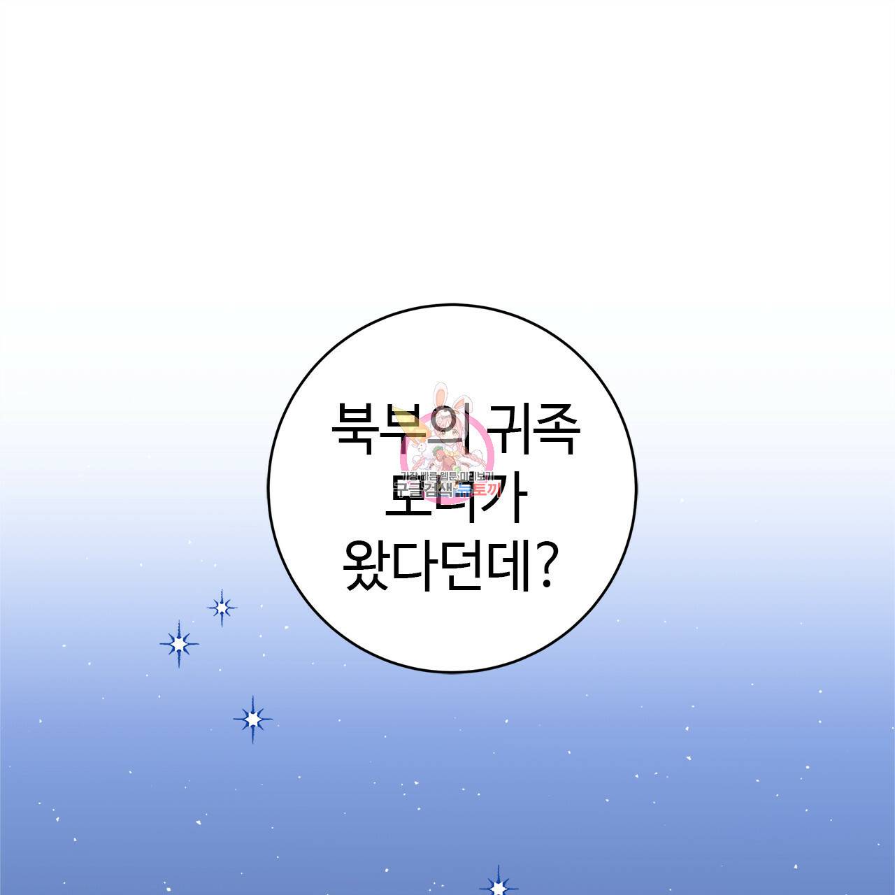 악녀에게 의리가 어디 있어 43화 1