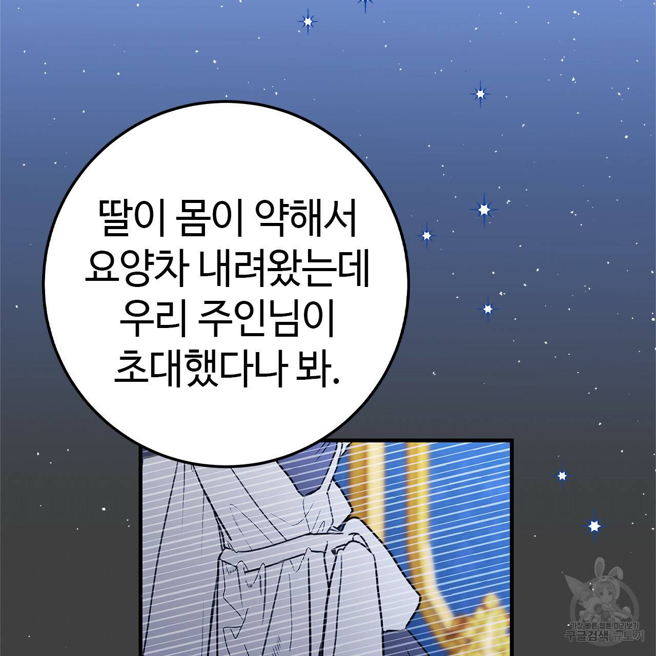 악녀에게 의리가 어디 있어 43화 2