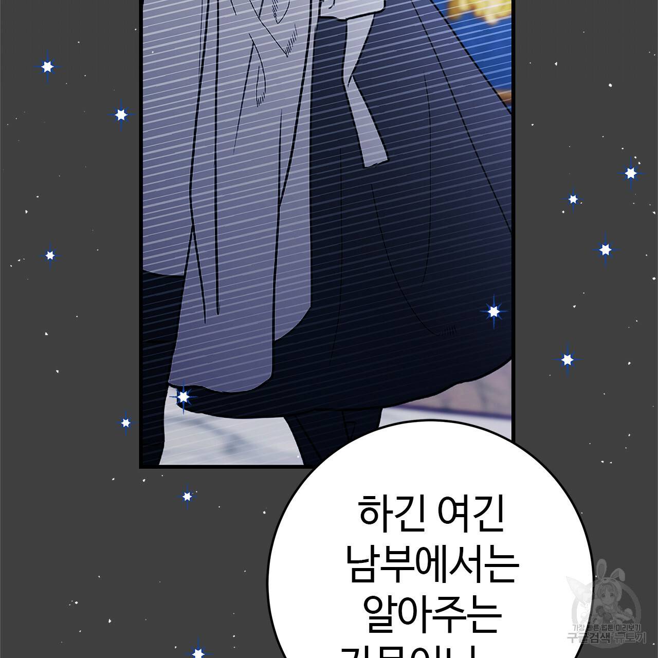 악녀에게 의리가 어디 있어 43화 3