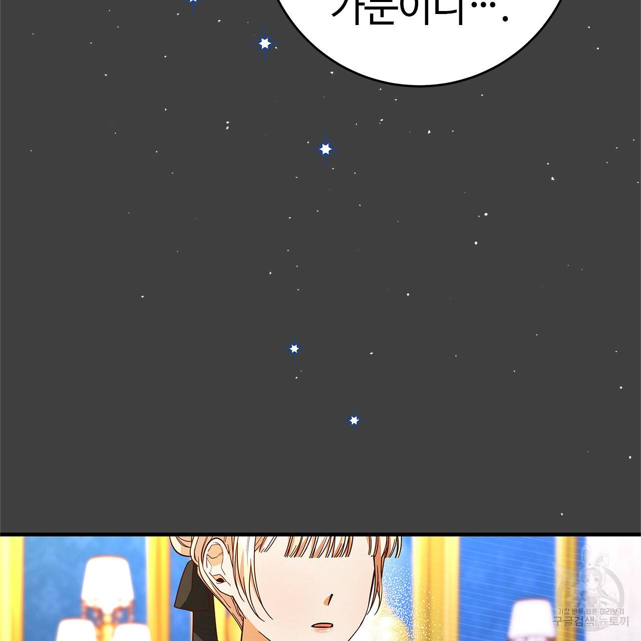 악녀에게 의리가 어디 있어 43화 4