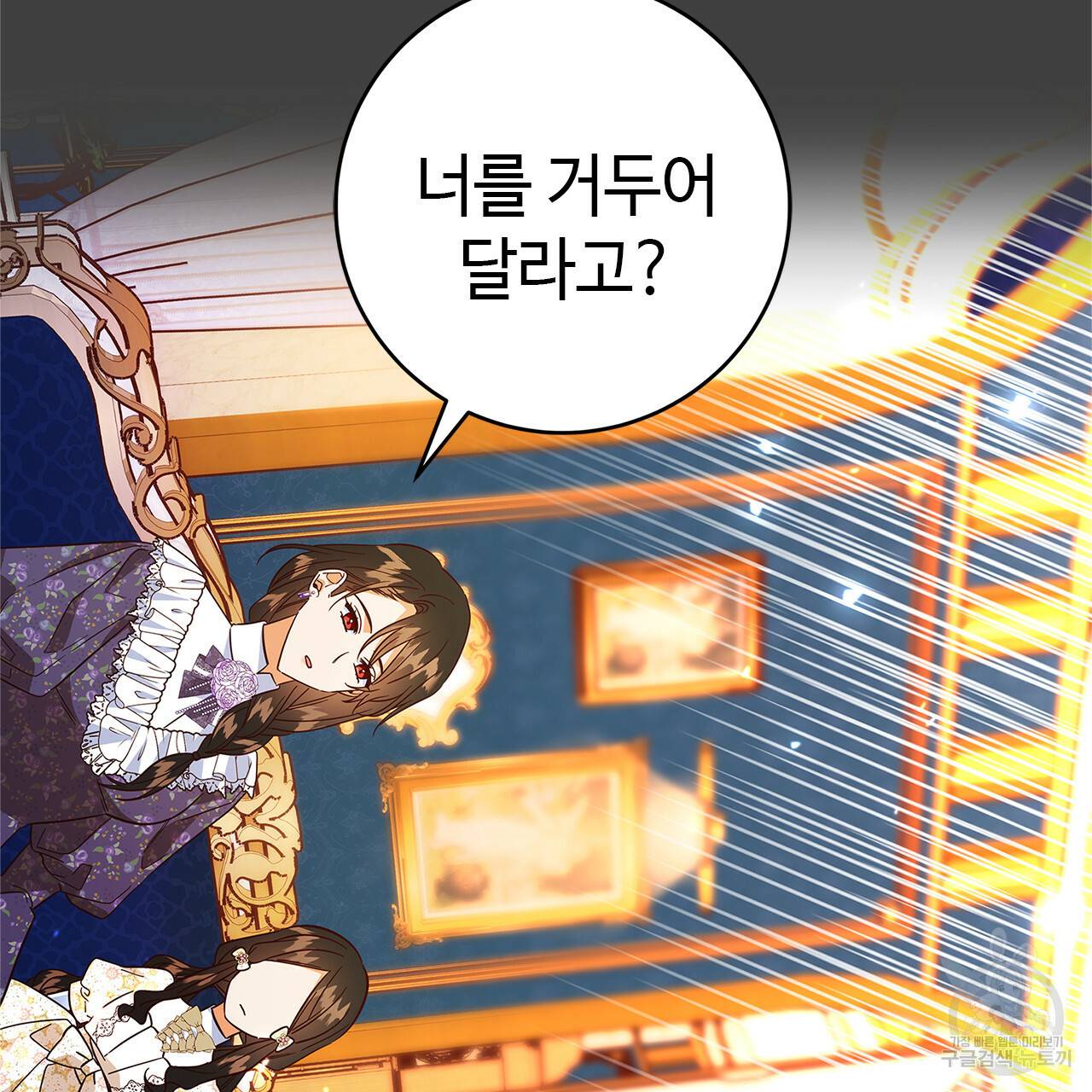 악녀에게 의리가 어디 있어 43화 10