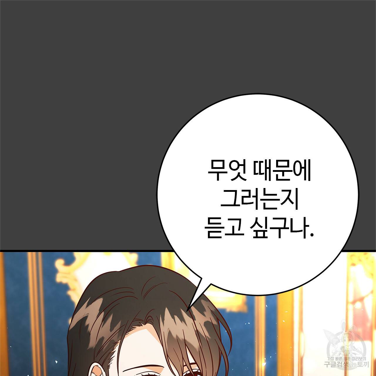 악녀에게 의리가 어디 있어 43화 13