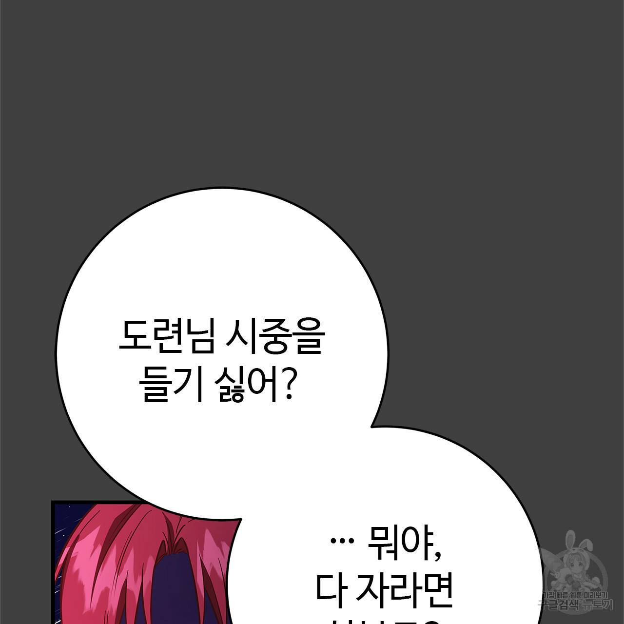 악녀에게 의리가 어디 있어 43화 18