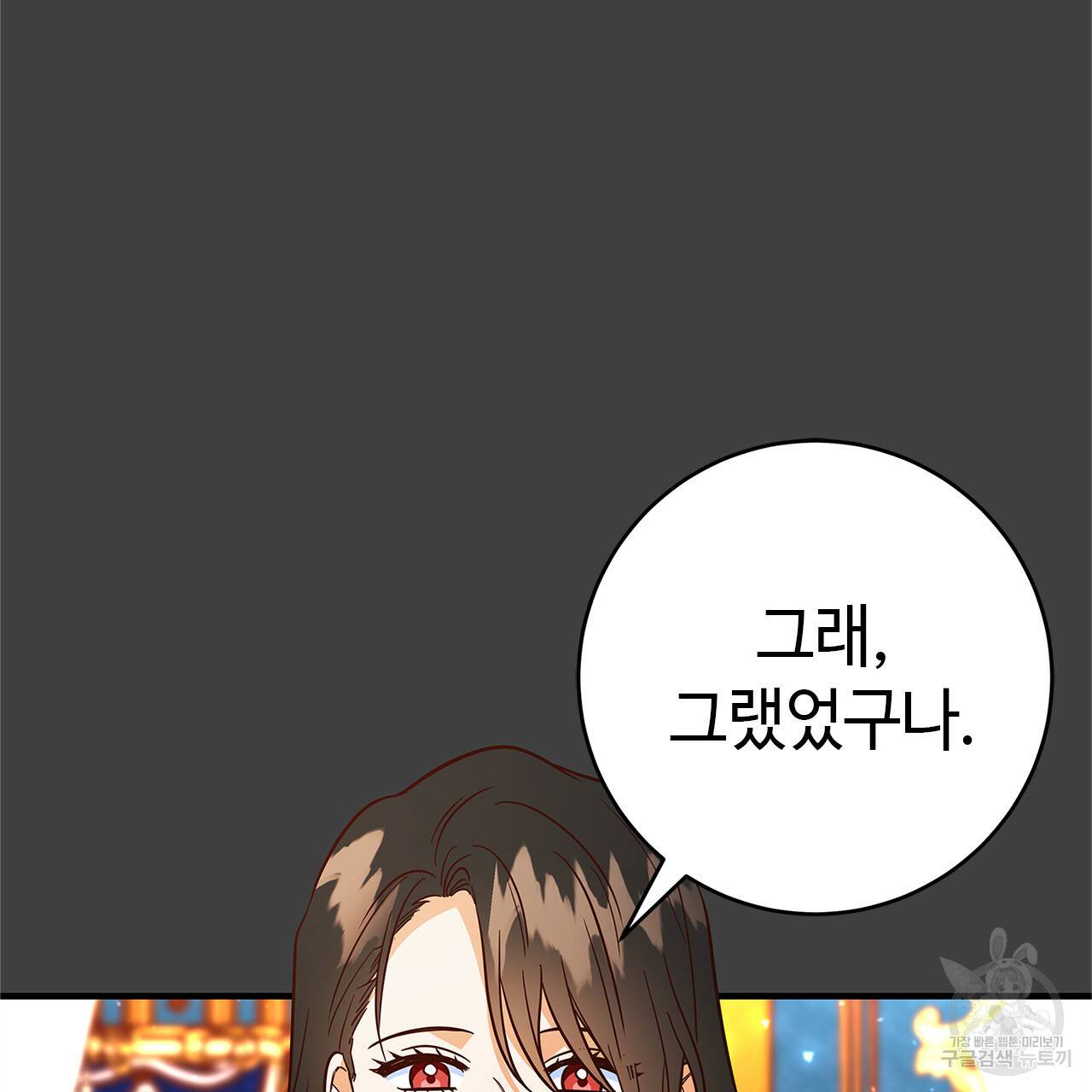 악녀에게 의리가 어디 있어 43화 21