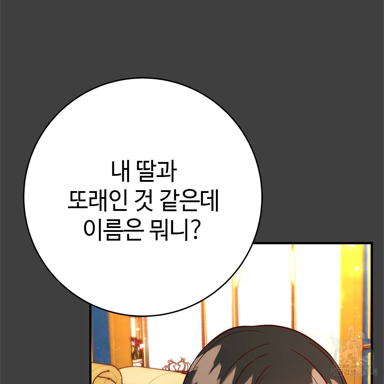악녀에게 의리가 어디 있어 43화 23