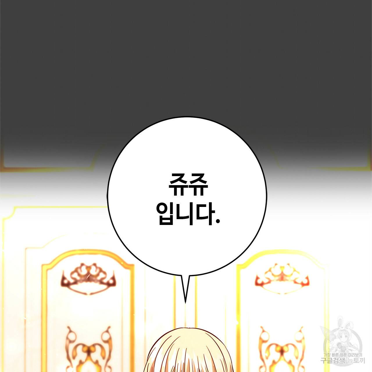 악녀에게 의리가 어디 있어 43화 26