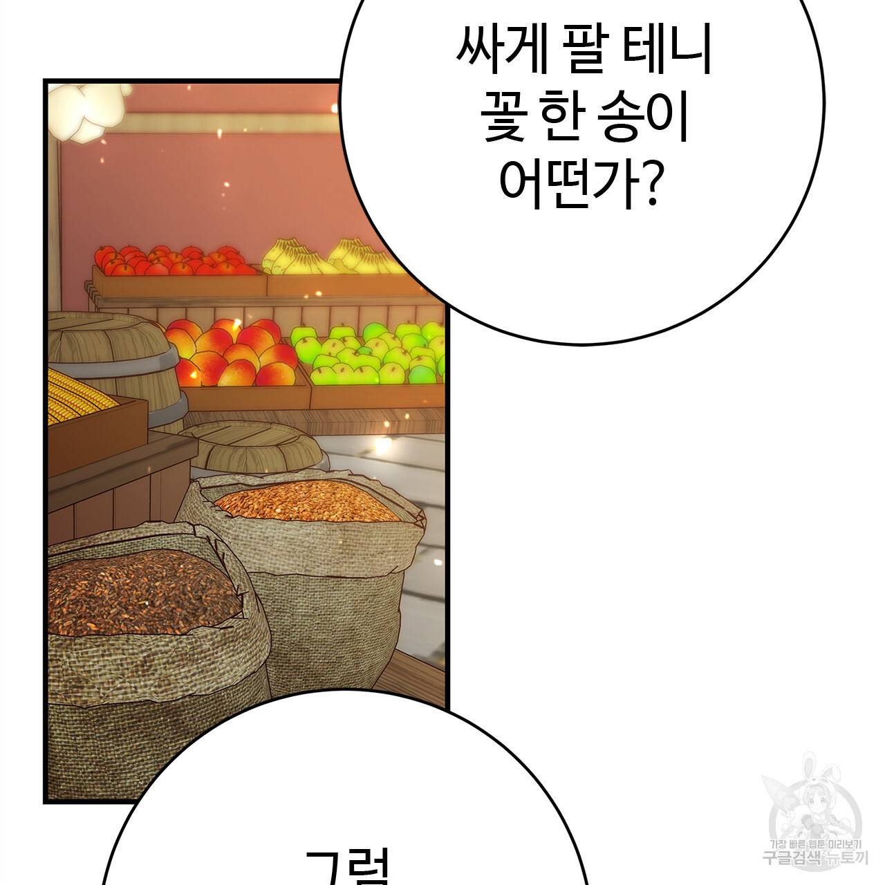 악녀에게 의리가 어디 있어 43화 34
