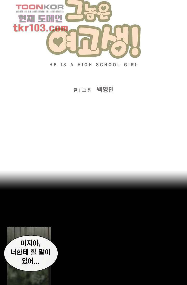 그놈은 여고생 38화 3