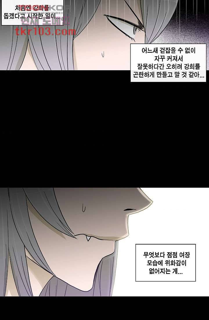 그놈은 여고생 38화 7
